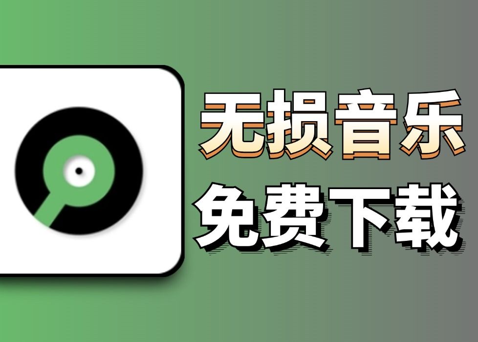 乘风音源下载苹果版苹果手机免费下载歌曲的app-第2张图片-太平洋在线下载