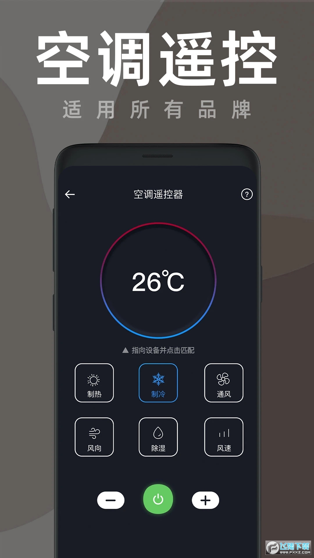 万能遥控器下载手机版空调手机开空调万能遥控器下载安装