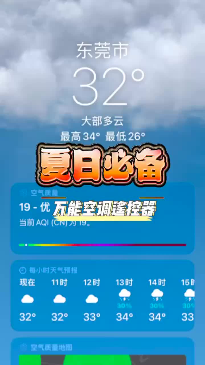 万能遥控器下载手机版空调手机开空调万能遥控器下载安装-第2张图片-太平洋在线下载
