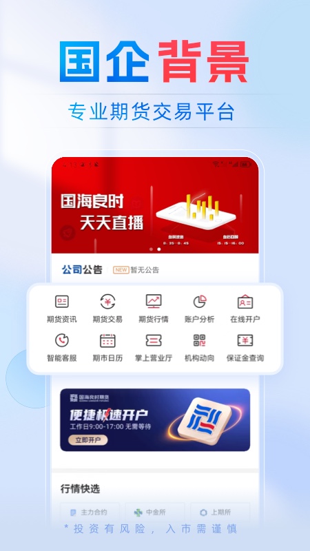 快期交易软件手机版期货app手机版下载