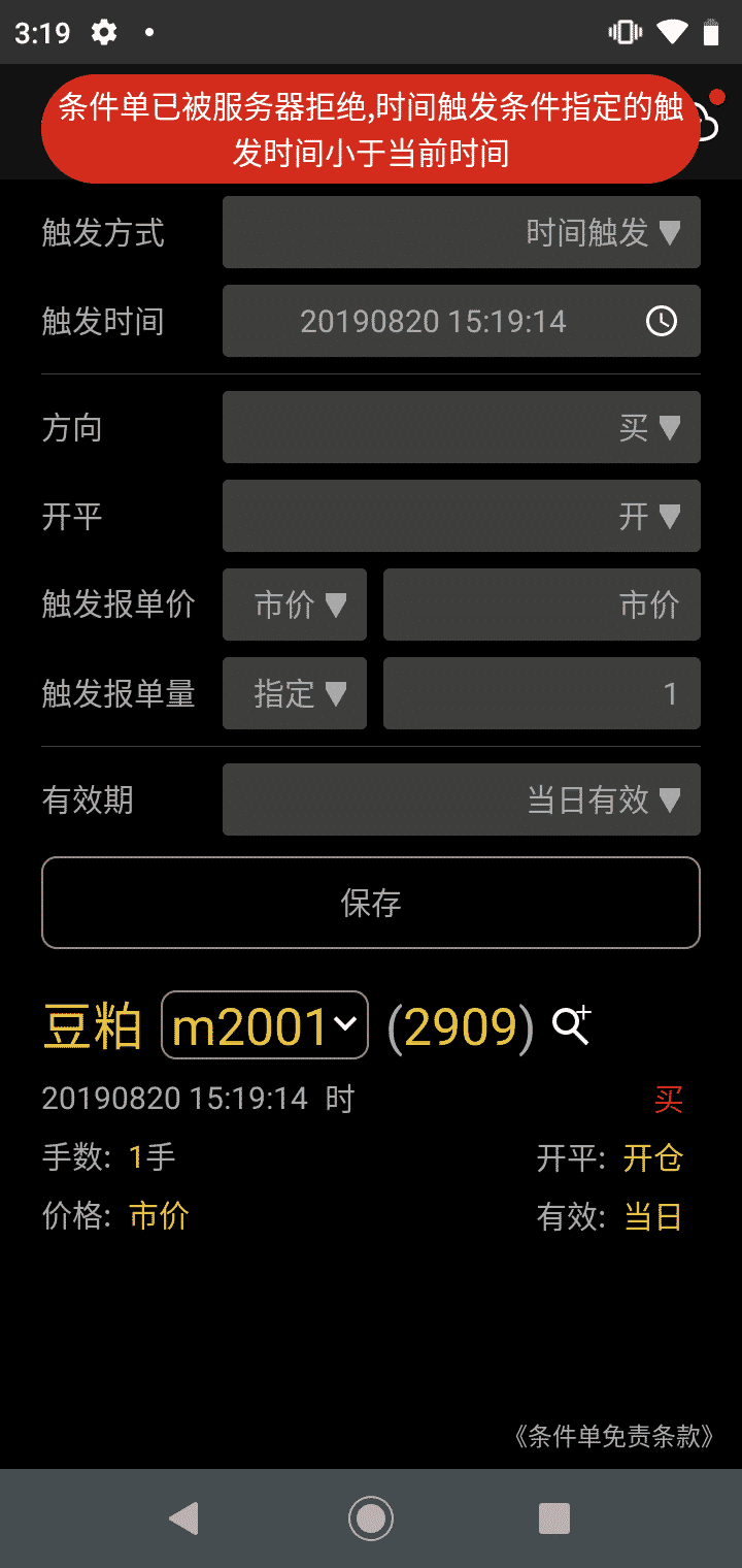 快期交易软件手机版期货app手机版下载-第2张图片-太平洋在线下载