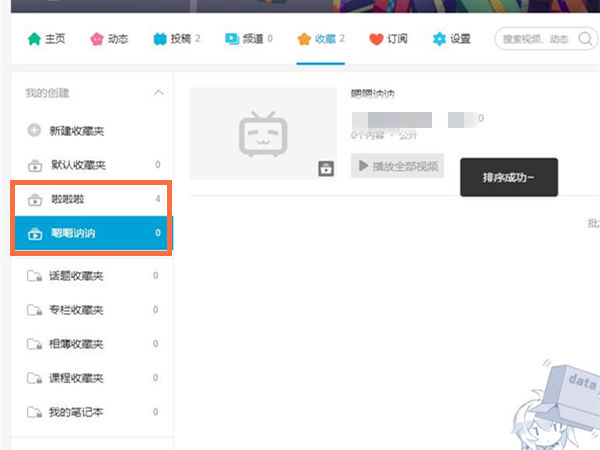 哔哩哔哩客户端排序哔哩哔哩bilibili-第2张图片-太平洋在线下载