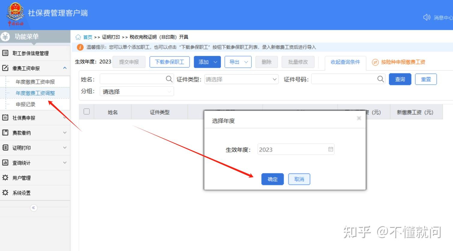广西社保客户端官网广西社保客户端官网登录