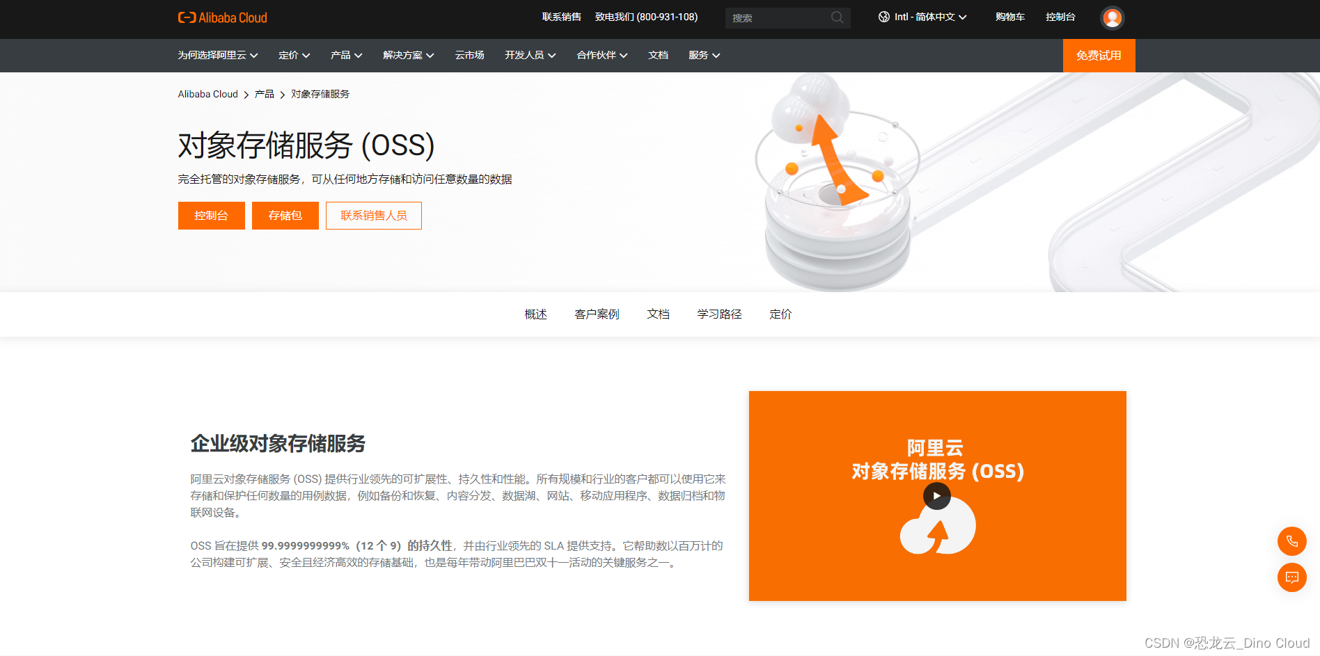 阿里云oss客户端阿里巴巴官网首页电脑版