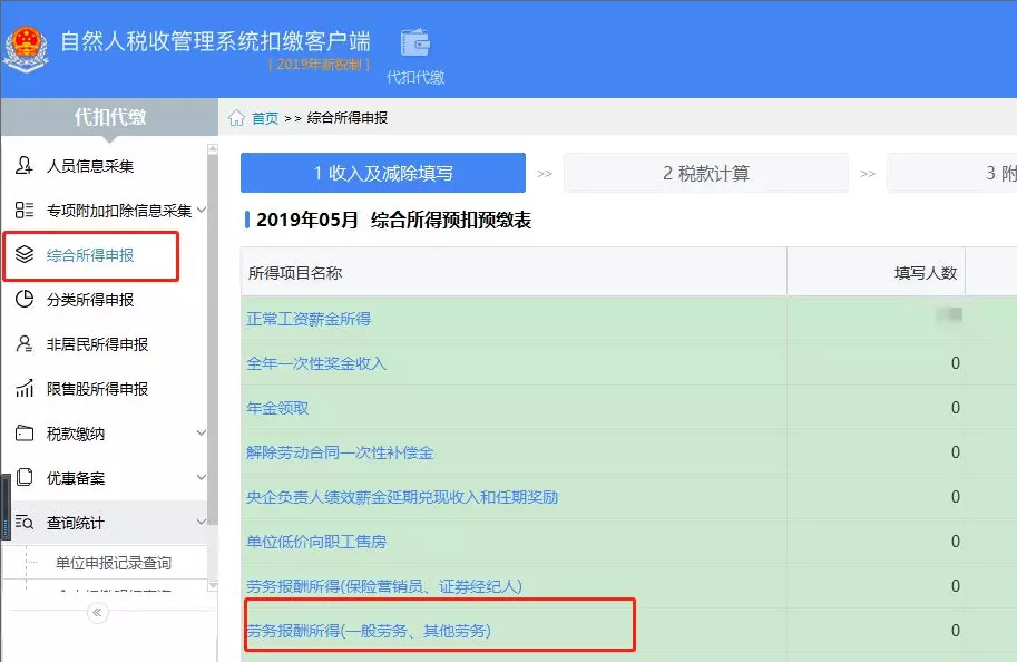 财税平台客户端官网财税服务平台客户端下载正式版-第2张图片-太平洋在线下载