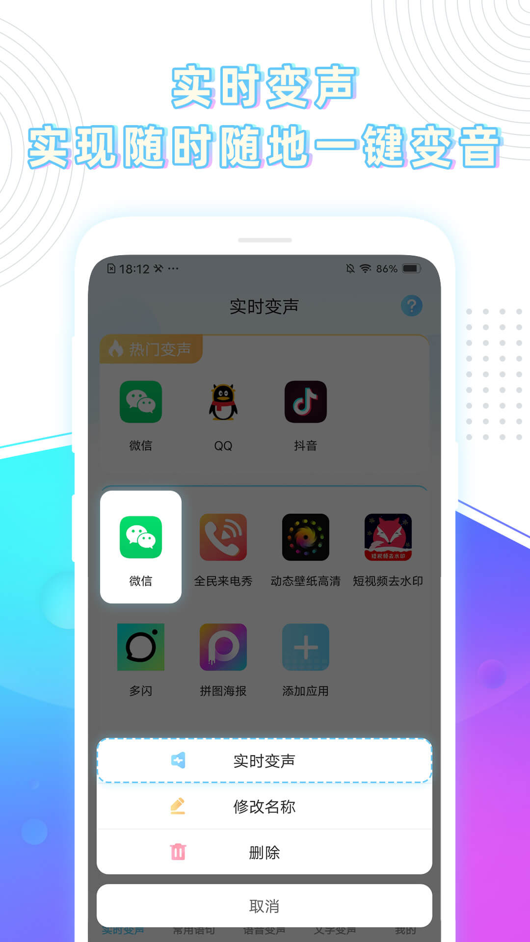 变声软件手机版qq变声器手机版下载-第2张图片-太平洋在线下载
