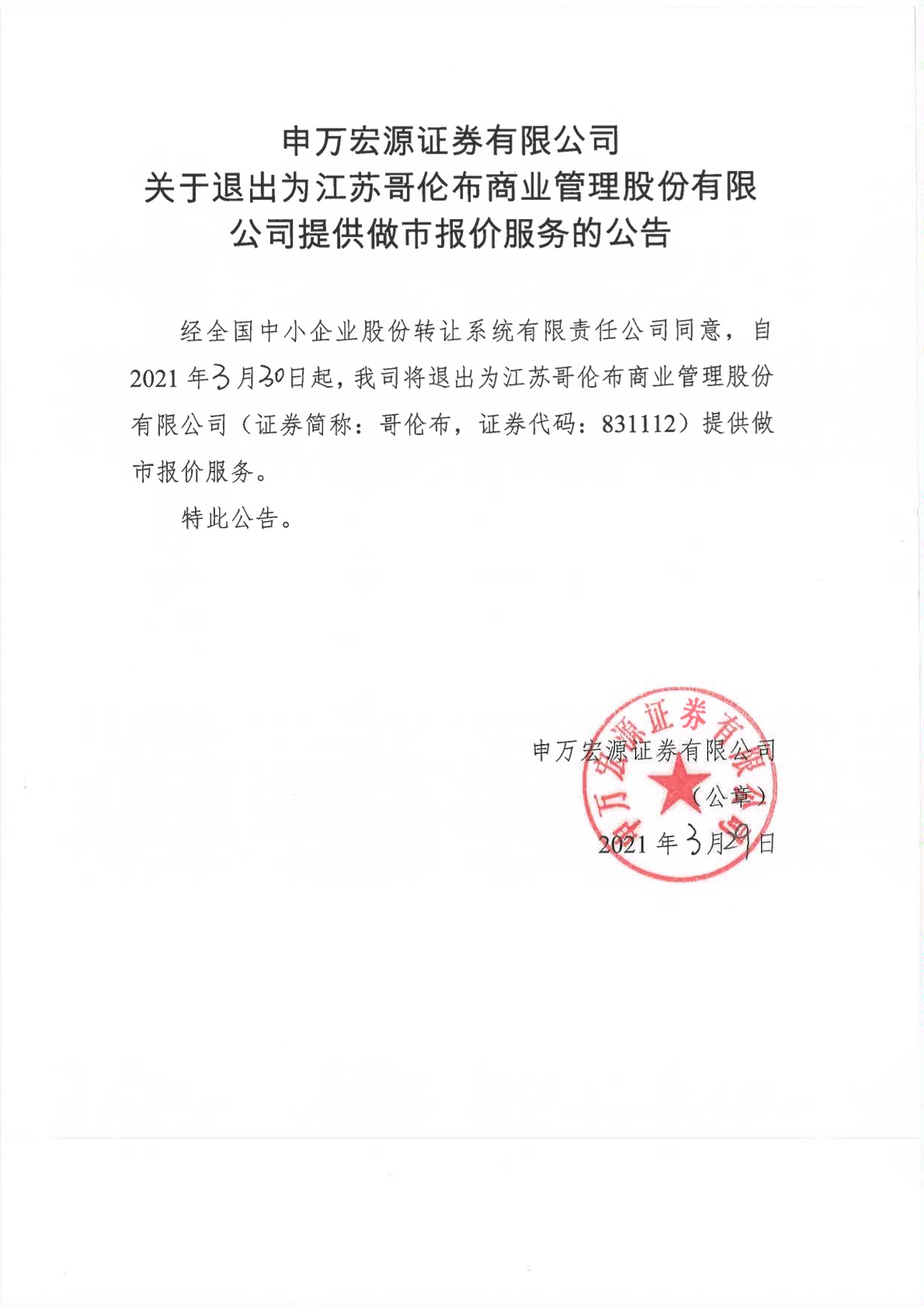 申万宏源手机版官网申万宏源证券电脑版下载