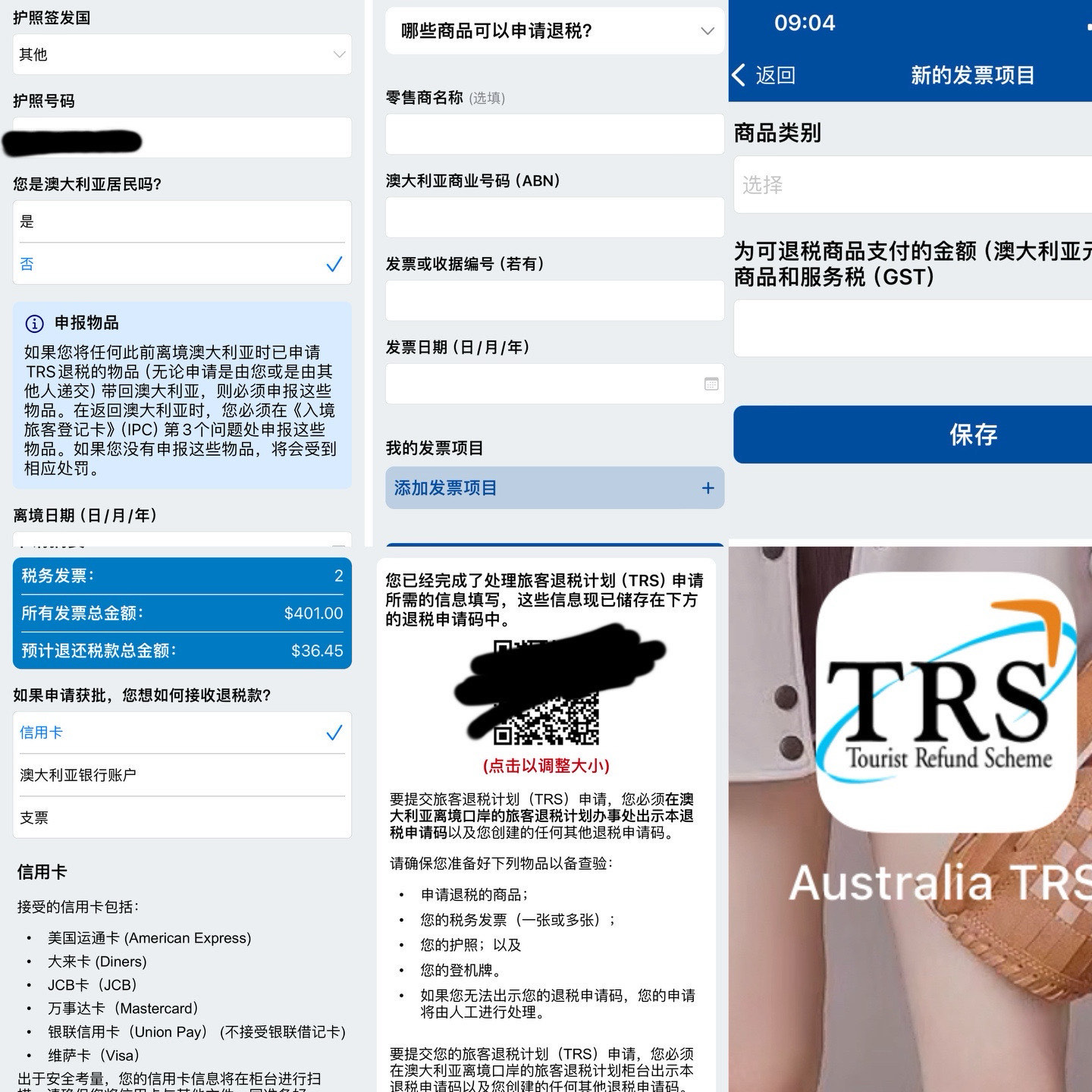 trs退税安卓版trs12下载安装-第2张图片-太平洋在线下载