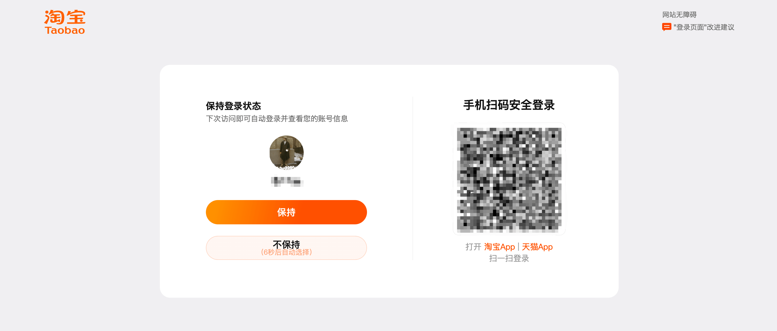 手机电脑版淘宝登录1688淘宝网登录入口
