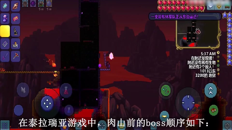 泰拉瑞亚手机版肉山怎么召唤泰拉瑞亚肉山后boss顺序和召唤方式