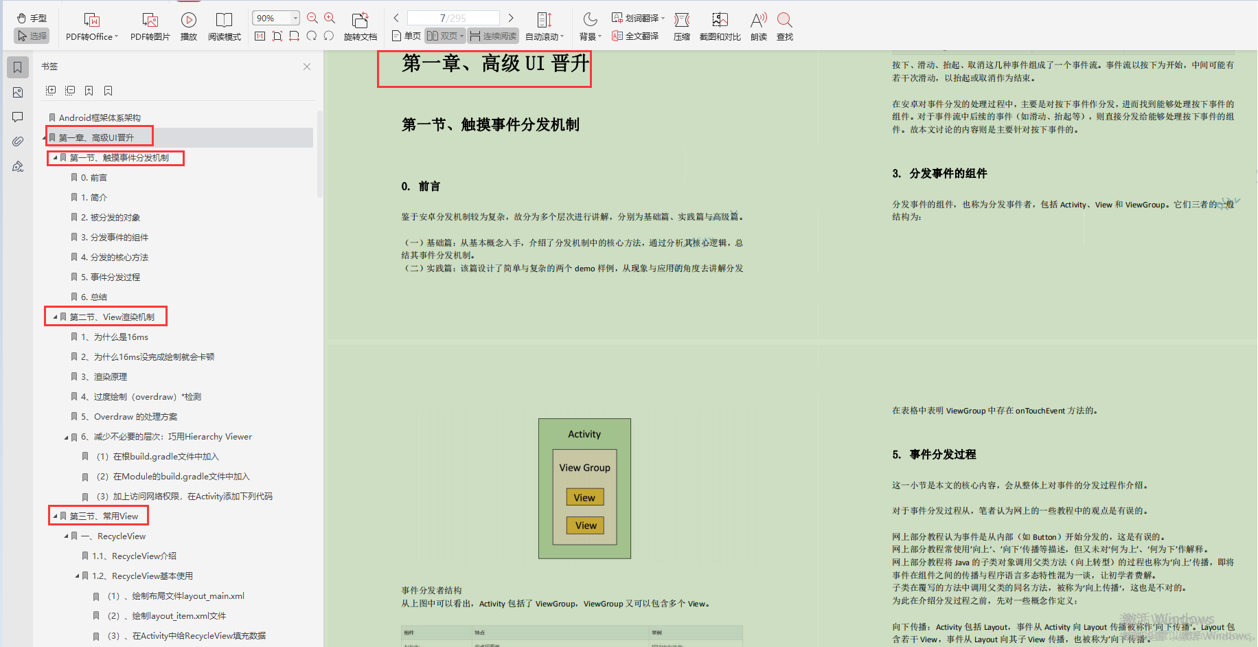 viewpager安卓版选项安卓开发viewpager的竖直切换