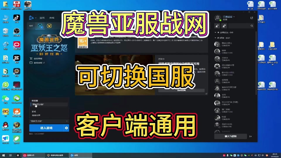 台服客户端主页台服魔兽客户端下载-第2张图片-太平洋在线下载