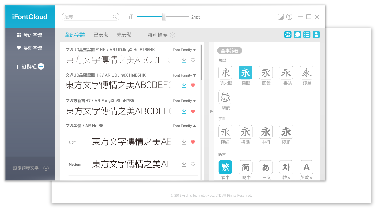 i守护客户端守护者app官网