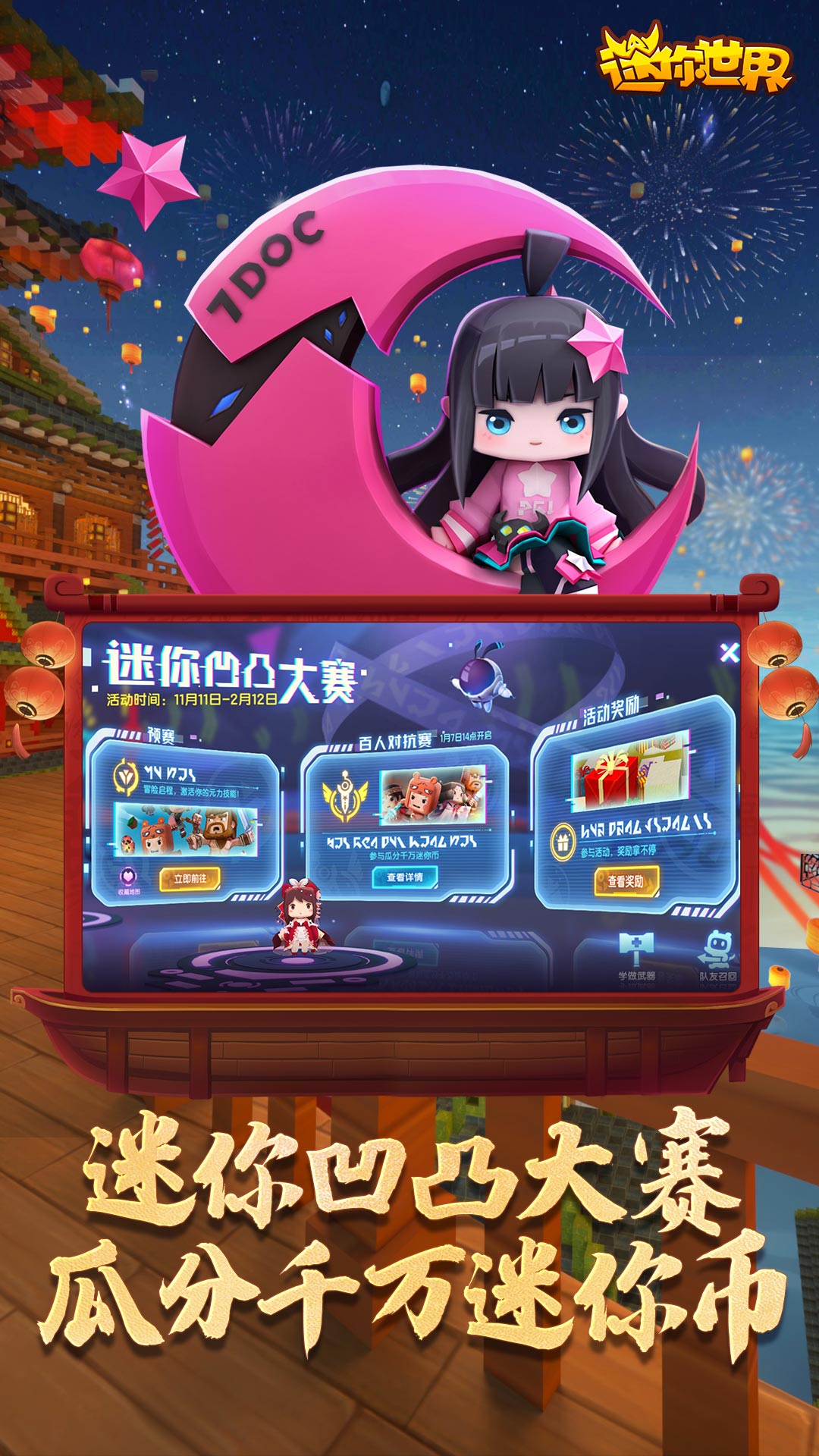 手机版迷你世界迷你世界秒玩入口